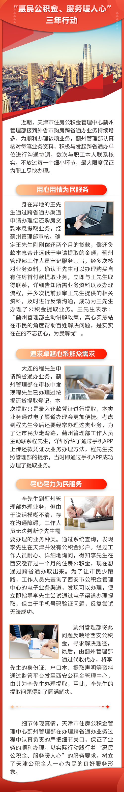 一枝一叶总关情——天津市住房公积金管理中心蓟州管理部跨省通办业务办理纪实.png